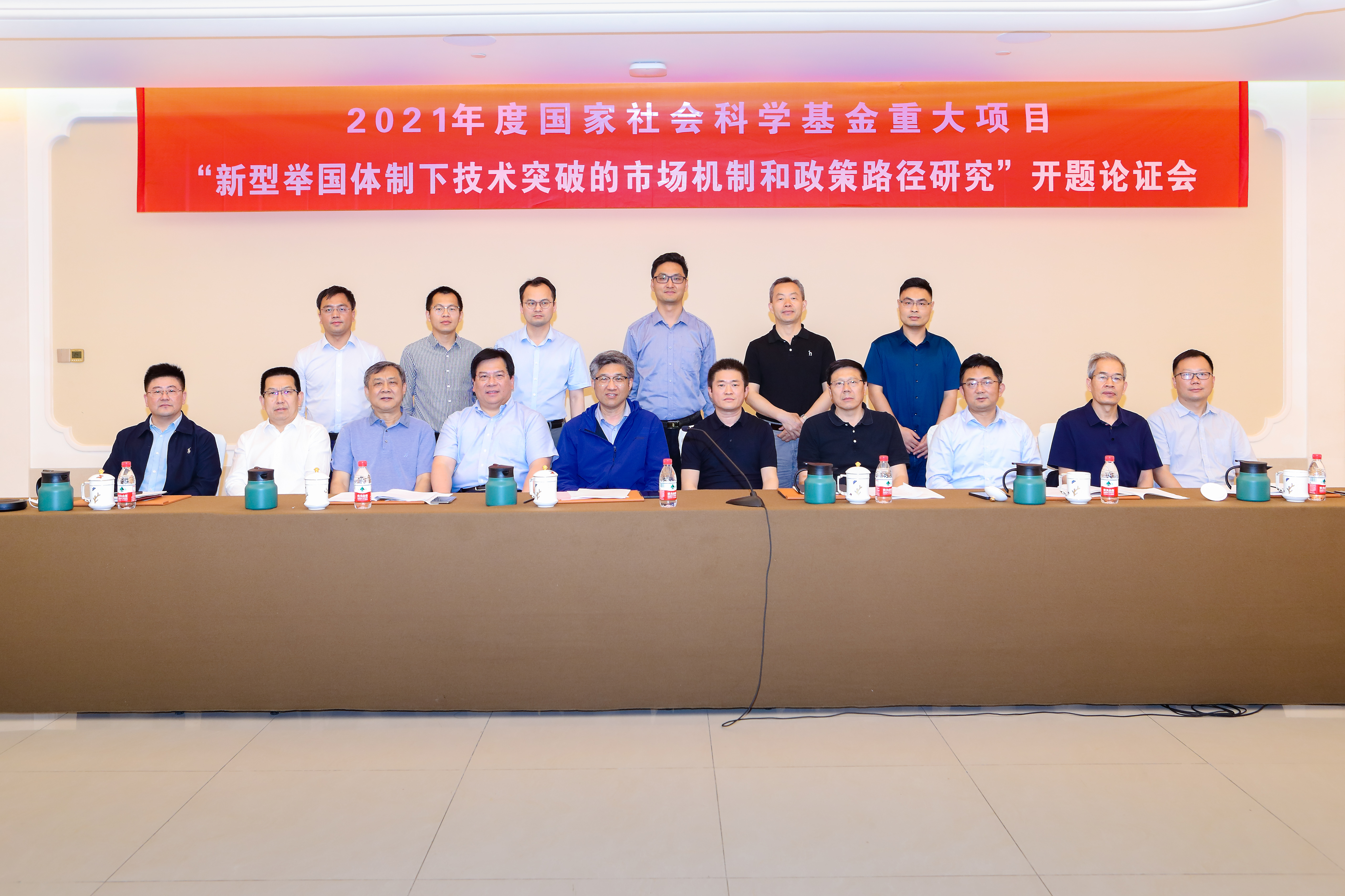 國家社科基金重大項目“新型舉國體制下技術突破的市場機制和政策路徑研究” 開題論證會舉行